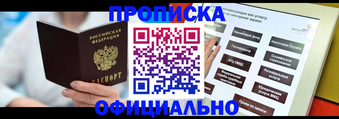 временная регистрация законно в Слободской