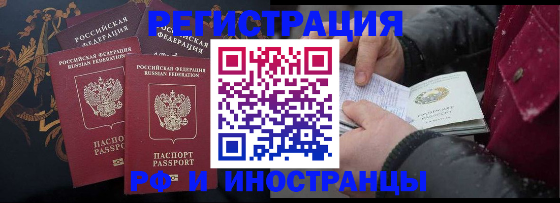 временная регистрация для всех в Слободской