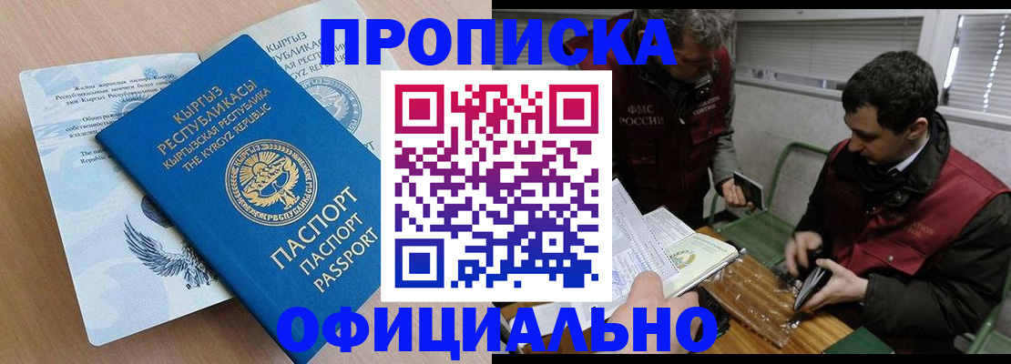 прописка в Слободской